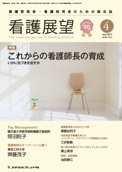 看護展望 2015年4月号 (発売日2015年03月25日) 表紙