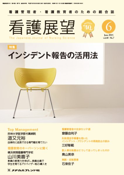 看護展望 2015年6月号 (発売日2015年05月25日) 表紙