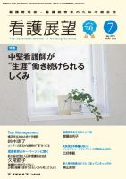 看護展望 2015年7月号 表紙