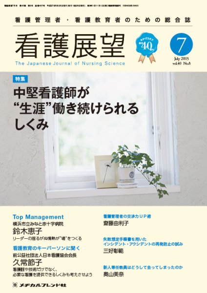 看護展望 2015年7月号 (発売日2015年06月25日) 表紙