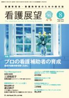 看護展望 2015年8月号 表紙