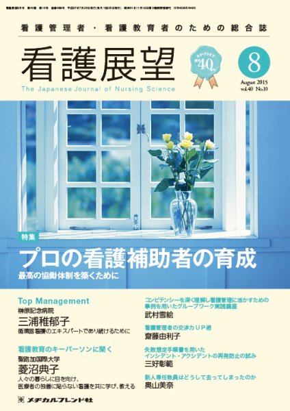 看護展望 2015年8月号 (発売日2015年07月25日) 表紙