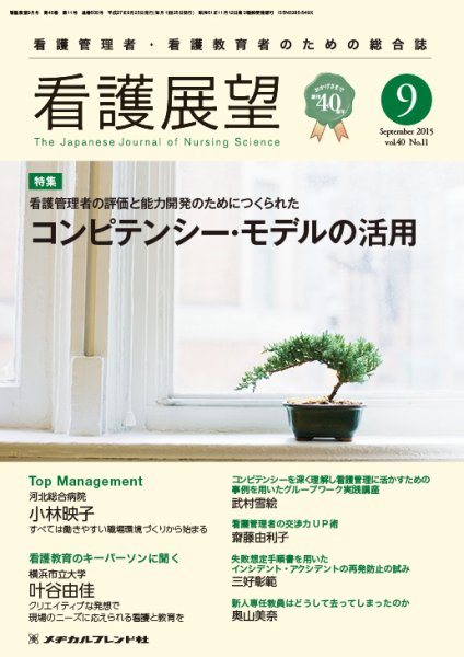 看護展望 2015年9月号 (発売日2015年08月25日) 表紙