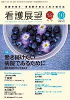 看護展望 2015年10月号 表紙