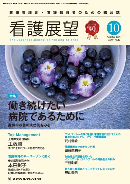 看護展望 2015年10月号 (発売日2015年09月25日) 表紙