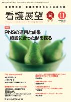 看護展望 2015年11月号 表紙