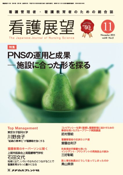 看護展望 2015年11月号 (発売日2015年10月25日) 表紙