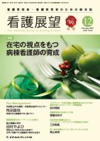 看護展望 2015年12月号 表紙