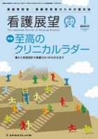 看護展望 2015年1月増刊 表紙