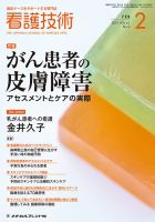 看護技術 2015年2月号 (発売日2015年01月20日) 表紙