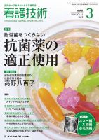 看護技術 2015年3月号 (発売日2015年02月20日) 表紙