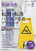 看護技術 2015年5月号 (発売日2015年04月20日) 表紙