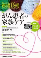 看護技術 2015年7月号 (発売日2015年06月20日) 表紙