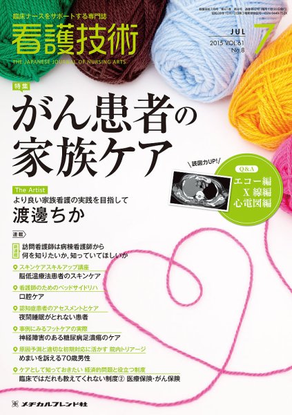 看護技術 2015年7月号 (発売日2015年06月20日) 表紙
