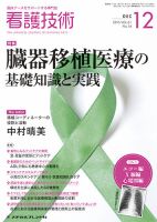 看護技術 2015年12月号 (発売日2015年11月20日) 表紙
