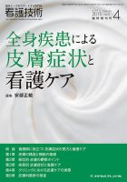 看護技術 2015年4月号増刊 (発売日2015年03月21日) 表紙