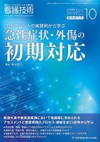 看護技術 2015年10月増刊 (発売日2015年09月21日) 表紙