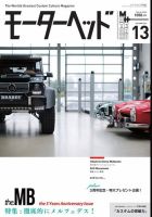 モーターヘッド Vol.13 (発売日2014年10月10日) 表紙