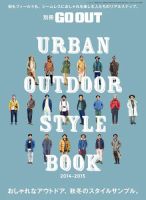 GO OUT特別編集 URBAN OUTDOOR STYLE BOOK 2014-2015 表紙
