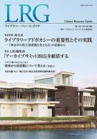 ライブラリー・リソース・ガイド（LRG） 第11号 表紙