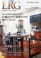 ライブラリー・リソース・ガイド（LRG） 第12号 表紙