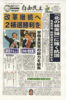 自由民主 第2249号 表紙