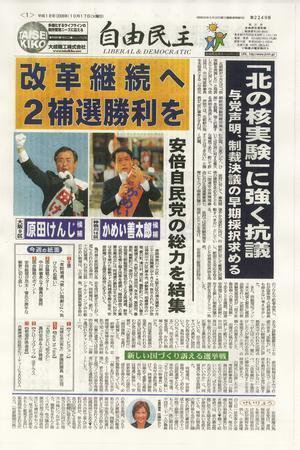 自由民主 第2249号 (発売日2006年10月11日) 表紙