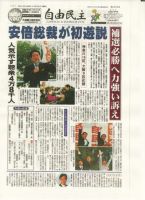 自由民主 第2250号 表紙