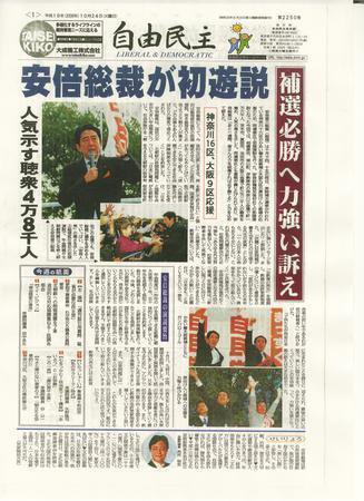 自由民主 第2250号 (発売日2006年10月17日) 表紙