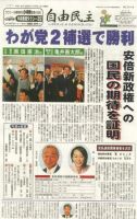 自由民主 第2251号 表紙