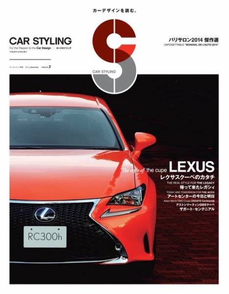 CAR STYLING（カースタイリング） Vol.2 (発売日2014年10月25日) 表紙