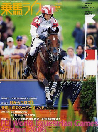 UMA LIFE（ウマライフ） 12月号 (発売日2006年10月25日) 表紙