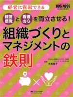 Nursing BUSINESS（ナーシングビジネス）のバックナンバー (4ページ目