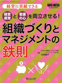 Nursing BUSINESS（ナーシングビジネス） 冬季増刊 (発売日2014年12月05日) 表紙