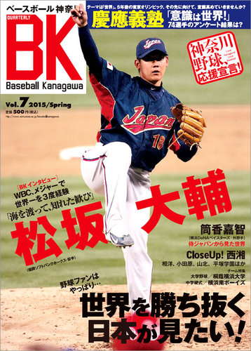 Baseball Kanagawa（ベースボール神奈川） Vol.7 (発売日2015年
