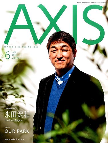 AXIS（アクシス） Vol.175 (発売日2015年05月01日) | 雑誌/定期