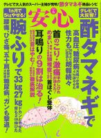 安心 2015年6月号 表紙