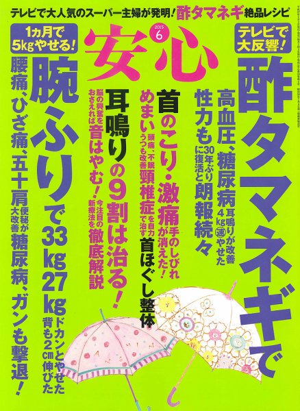 安心 2015年6月号 (発売日2015年05月01日) 表紙