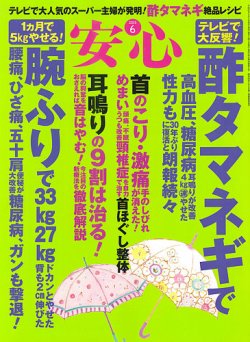 安心 2015年6月号 (発売日2015年05月01日) 表紙