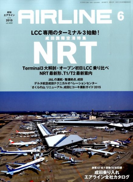 月刊エアライン 2015年6月号 (発売日2015年04月30日) 表紙