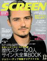SCREEN（スクリーン） 12月号 (発売日2006年10月21日) 表紙