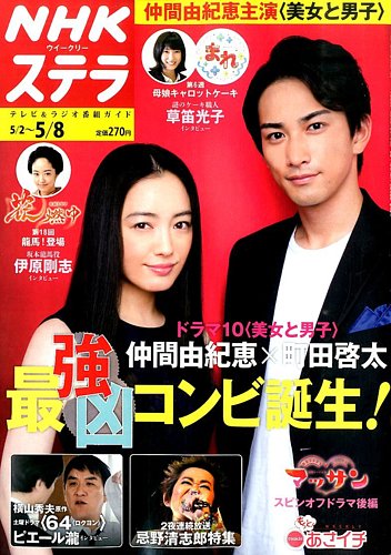 NHKウイークリーステラ 2020年 8/21・28合併号 NHKウイークリーステラ 2020年 4/17号 |本 | 通販 | Amazon