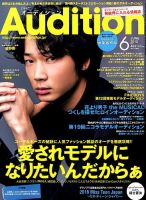 Audition blue（オーディション ブルー） 2015年6月号 (発売日2015年05月01日) 表紙