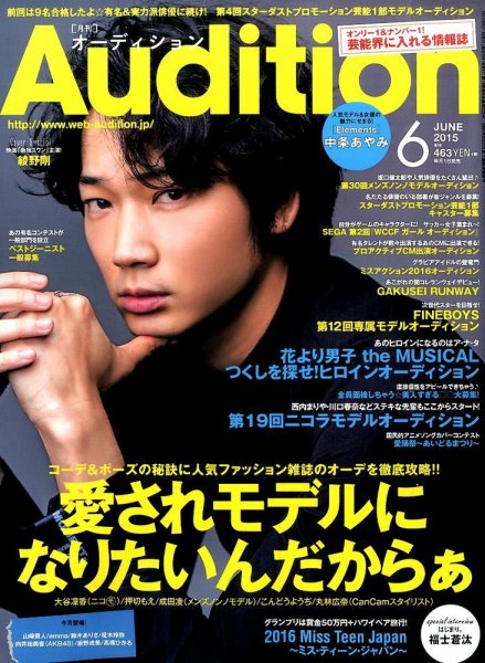 Audition blue（オーディション ブルー） 2015年6月号 (発売日2015年05月01日) 表紙