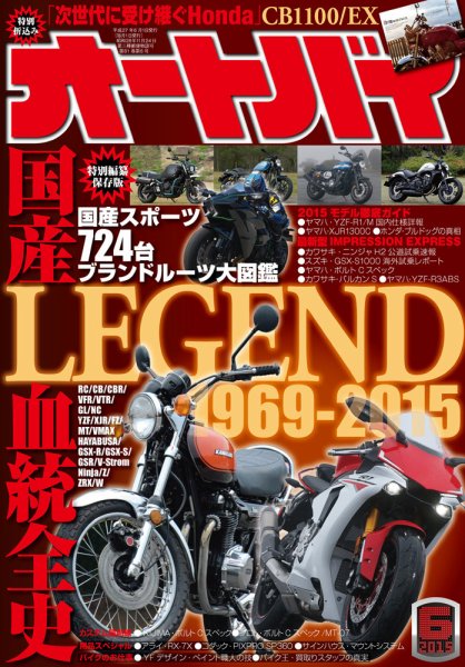 オートバイ 2015/06 (発売日2015年05月01日) 表紙