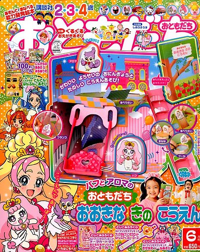 おともだち 2015年6月号 (発売日2015年04月30日) | 雑誌/定期購読の