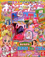 おともだち 2015年6月号 (発売日2015年04月30日) 表紙