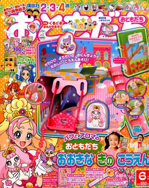 おともだち 2015年6月号 (発売日2015年04月30日) 表紙