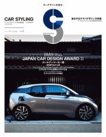 CAR STYLING（カースタイリング） Vol.3 (発売日2014年12月26日) 表紙