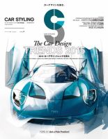 CAR STYLING（カースタイリング） Vol.4 (発売日2015年03月26日) 表紙